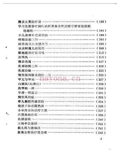 来春茂医话.pdf