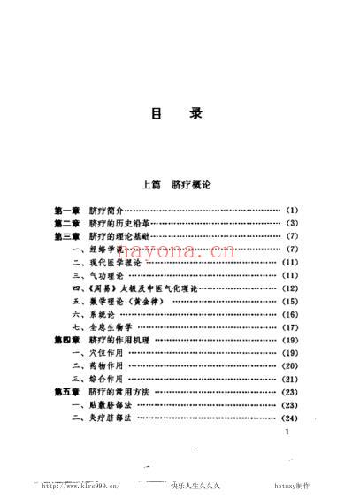 中医脐疗大全-高树中.pdf