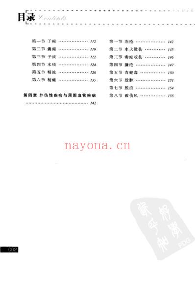 张锡纯医学师承学堂皮肤科讲记.pdf