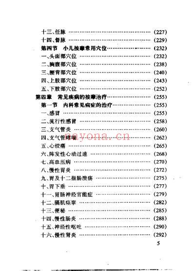 中医家庭保健按摩_庄礼兴.pdf