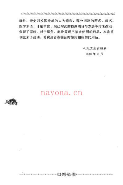 治验回忆录.pdf