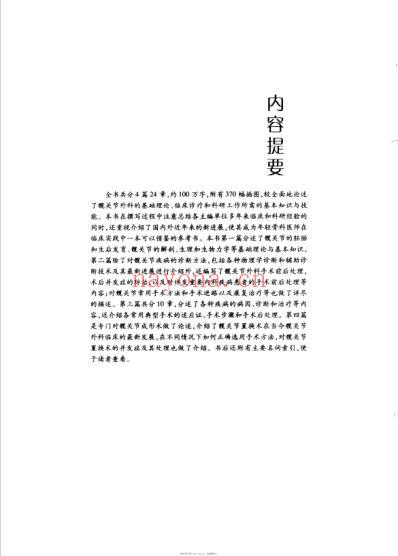 髋关节外科学.pdf