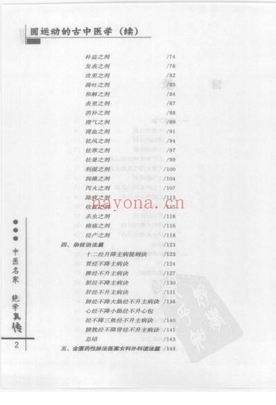 圆运动的古中医学_续集清_彭子益着李可主校.pdf