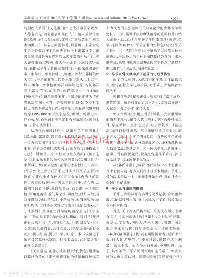 平乐正骨渊源考_陈利国.pdf