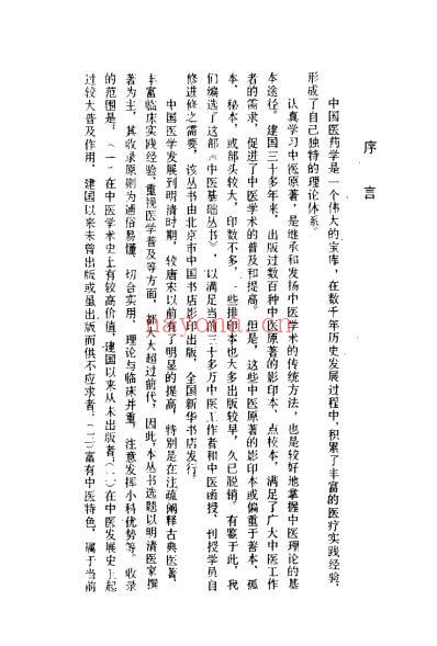 洄溪医案-医学源流论_清徐大椿.pdf