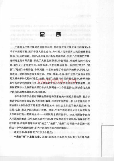 名医与专科_三.pdf