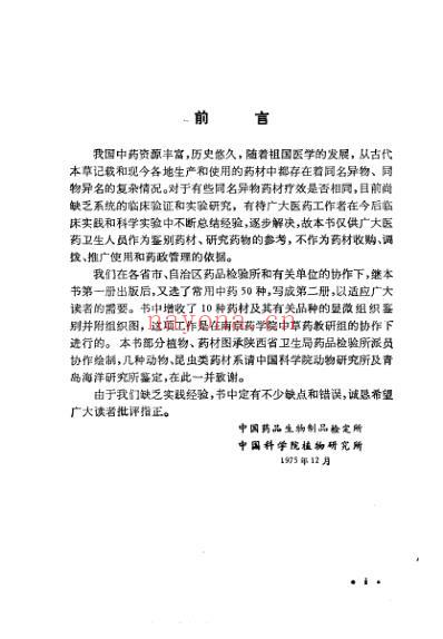 中药鉴别手册第2册.pdf