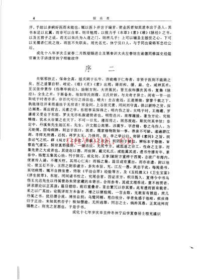 中华传世医典_第十册.pdf