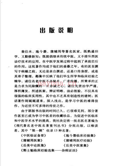 蒲辅周医疗经验.pdf