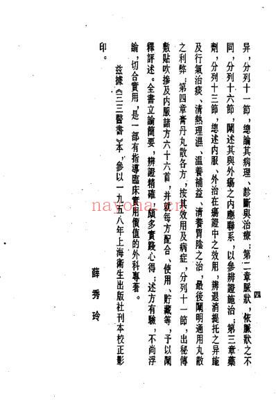 中医古籍_集验背疽方_宋_李迅.pdf