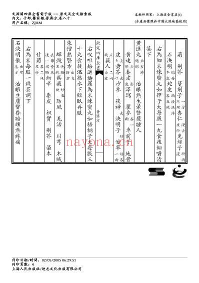 普济方_八零.pdf