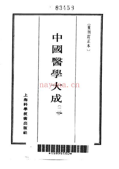 医学大成_医灯续焰.pdf