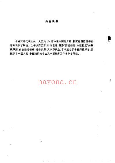 中医十大类方_黄煌.pdf