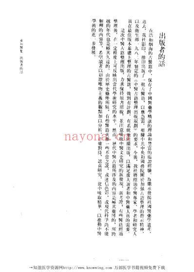 东垣医集.pdf