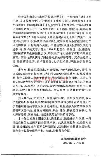 药王新篇-第一卷-肝胆篇.pdf