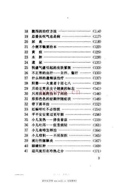 医道小技治大病_足趾按摩术_王瑛.pdf