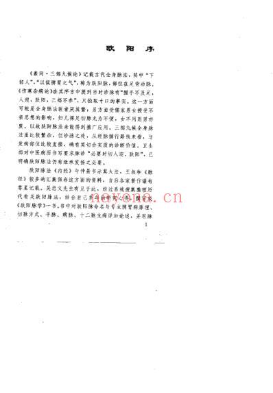 趺阳脉学.pdf