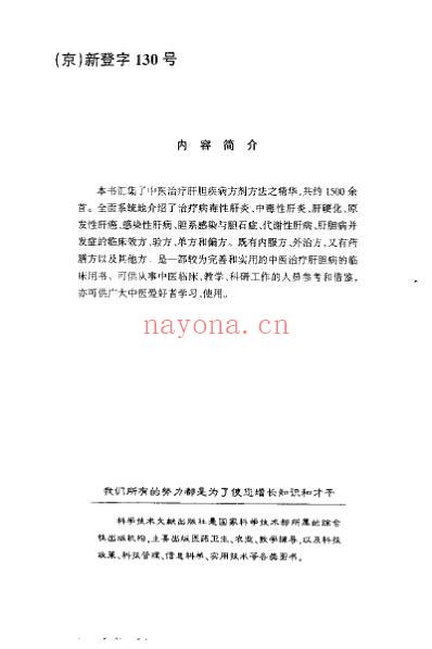 中国肝胆病秘方全书.pdf