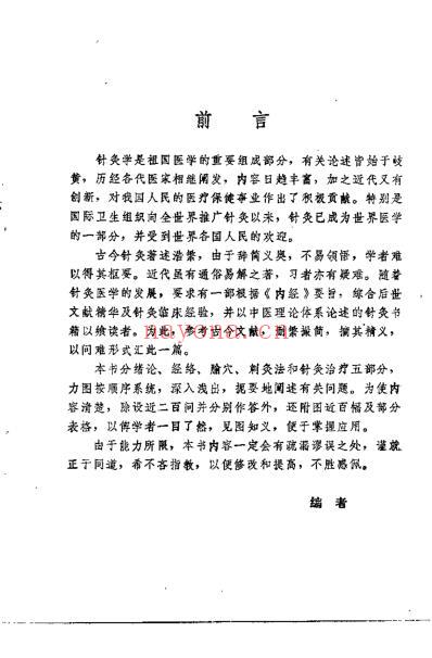 中医学解难_针灸分册.pdf