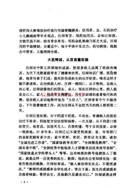 汪受传儿科医论医案选_万力生.pdf