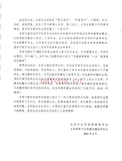 中医急诊学.pdf