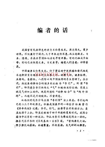 中国传统健身术_阎海.pdf