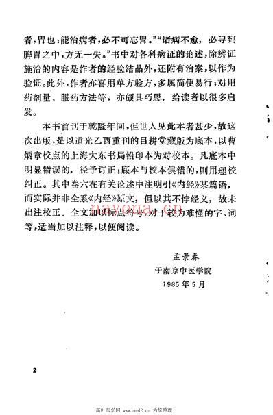 慎斋遗书_明周子干.pdf