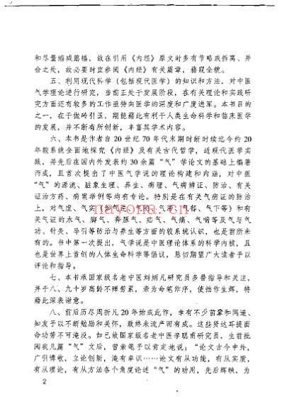 中医气学理论与临床应用_王明辉.pdf