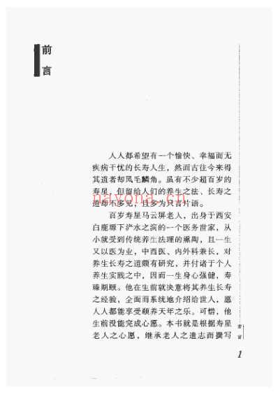 百岁老中医养生之道.pdf