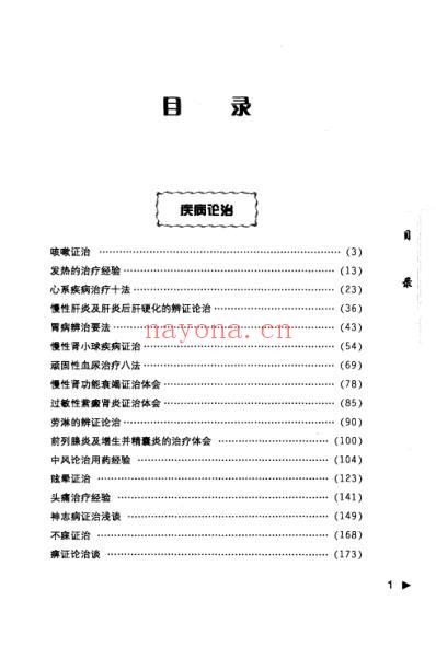 名师学临床-张琪.pdf