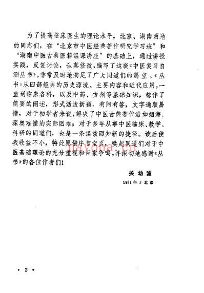 中医经典温课_欧阳倚.pdf