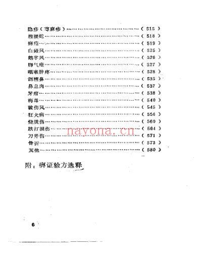 中医灵验方_附_痹症验方选释.pdf