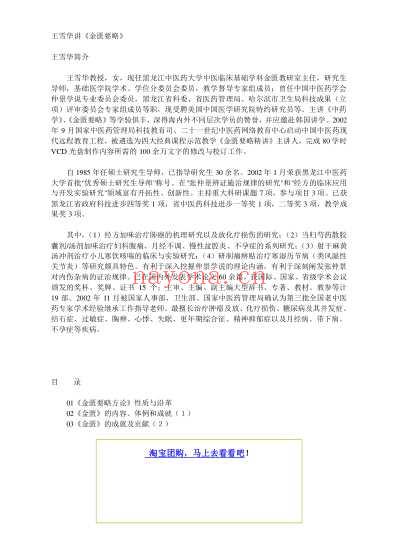 王雪华讲金匮要略.pdf