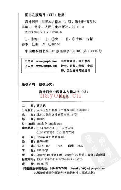 海外回归中医善本古籍丛书_续第7册.pdf