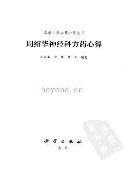 周绍华临证方药心得.pdf