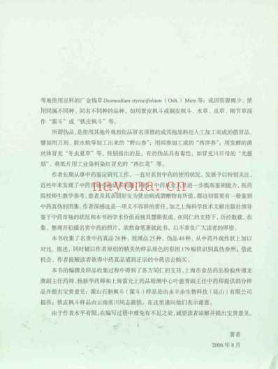 常见名贵中药真伪鉴别_彩图版.pdf