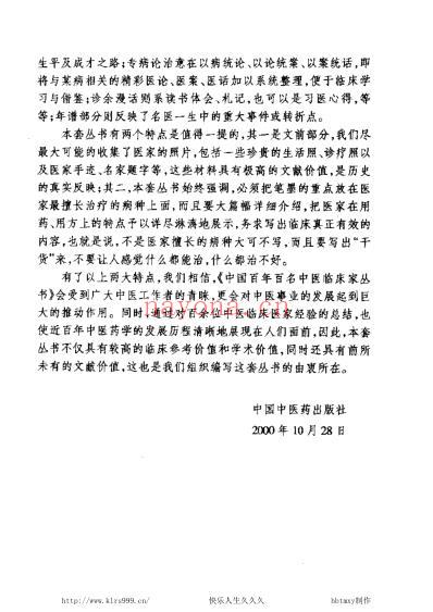 中医临床名家集_颜德馨.pdf