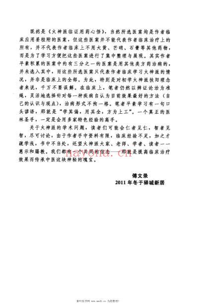 火神派临证用药心悟从验案中学习扶阳疗法.pdf