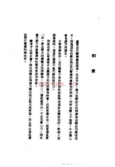 汉药民间秘方全书_黄三元.pdf