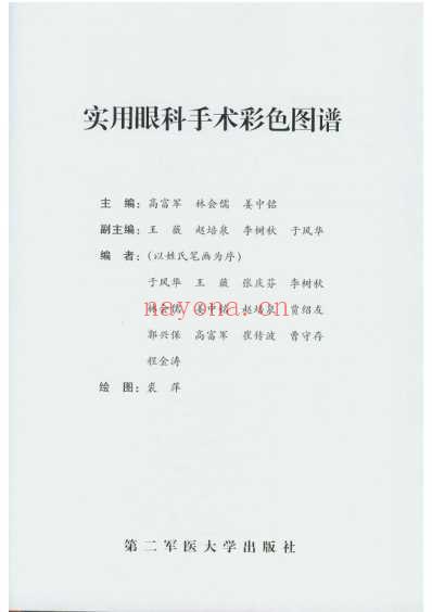 实用眼科手术彩色图谱.pdf