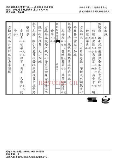 普济方_三九七.pdf