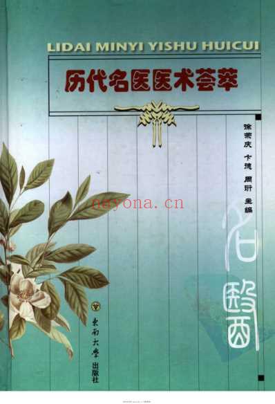 历代名医医术荟萃.pdf