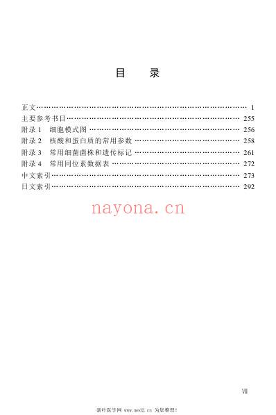 英日汉生物工程学辞典.pdf