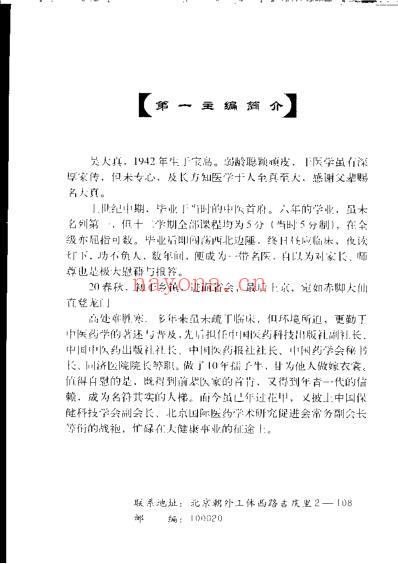 现代名中医-胃病治疗绝技.pdf