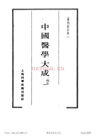 医学大成_叶选医衡等4部.pdf