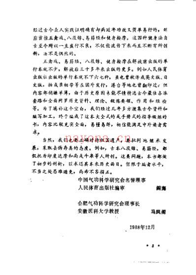 中国传统健身术_阎海.pdf