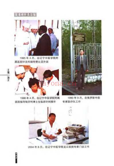 疑难病针灸治验_杨元德.pdf