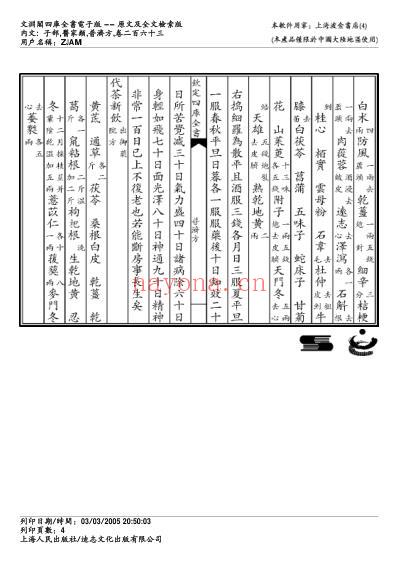 普济方_二六三.pdf