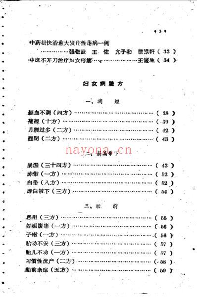 山西妇科验方.pdf