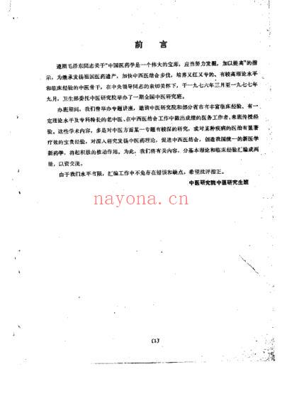 中医专题讲座选第一集.pdf